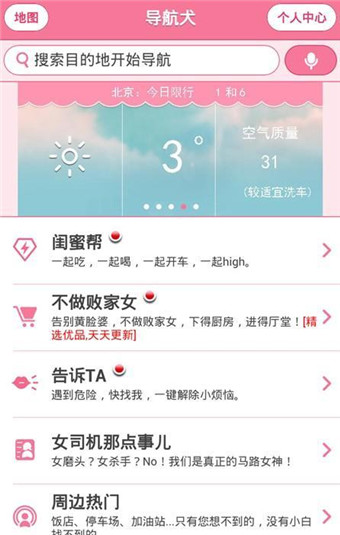 手機導航犬ios版 v9.5.6.5b6b94d iphone版 0