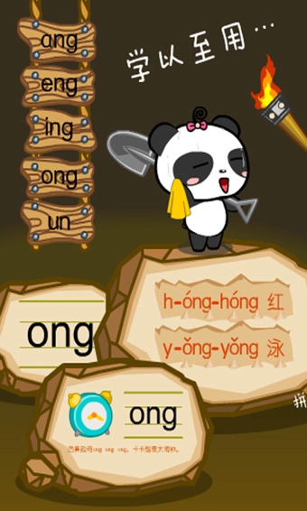 熊貓拼音下載