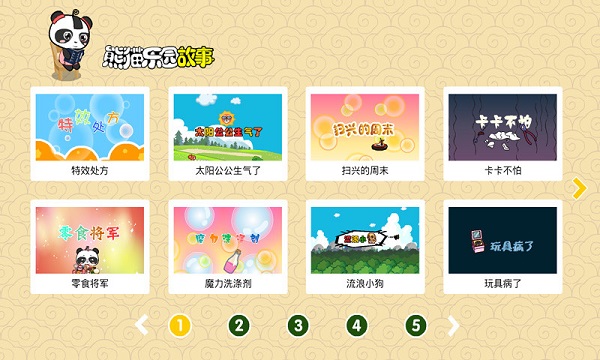 熊貓樂(lè)園故事手機(jī)版