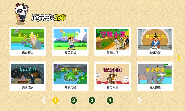 熊貓樂(lè)園故事 v2.1.1 安卓版 2