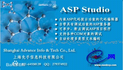 AspStudio(Asp開發(fā)工具)