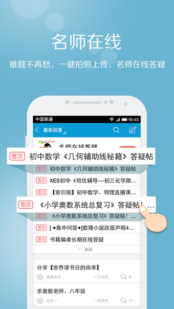 學(xué)而思家長(zhǎng)幫app v8.2.5 免費(fèi)安卓版 1