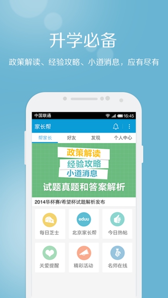 學(xué)而思家長(zhǎng)幫app v8.2.5 免費(fèi)安卓版 3