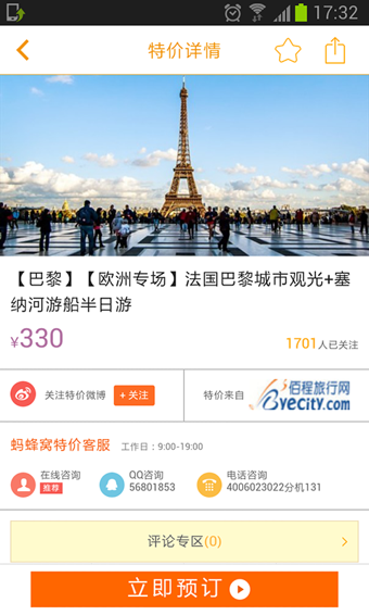 螞蜂窩特價(jià) v3.3.4 安卓版 0