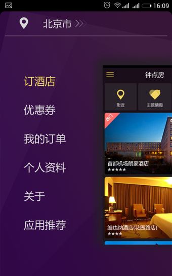 訂房寶 v2.0.0 安卓版 0
