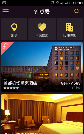 訂房寶 v2.0.0 安卓版 2