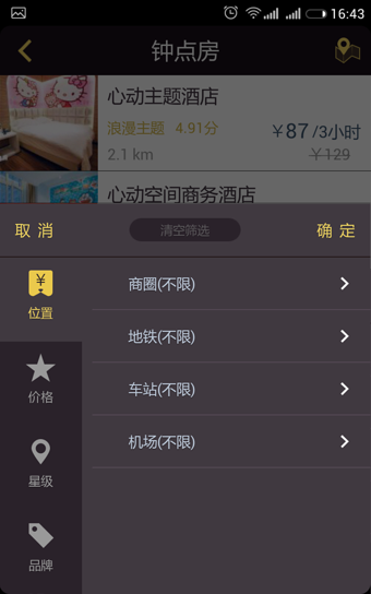訂房寶 v2.0.0 安卓版 3
