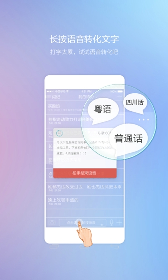 閃記云記事 v1.4.0 安卓版 1