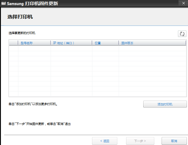 Samsung打印機(jī)固件更新工具 v3.07.01.02 官方最新版 0