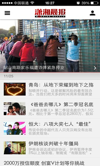 瀟湘晨報(bào) v4.3.1 安卓版 3