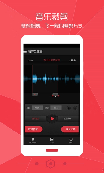 鈴聲裁剪大師手機鈴聲 v4.7.1 安卓版 1