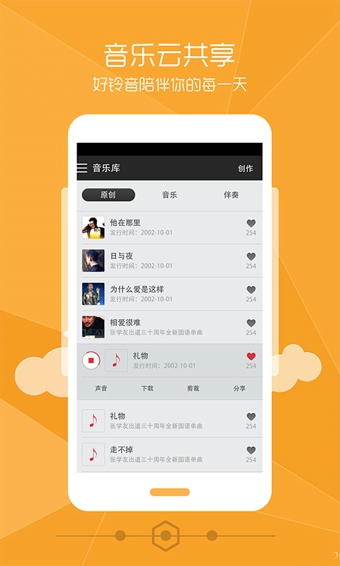 鈴聲裁剪大師手機鈴聲 v4.7.1 安卓版 2