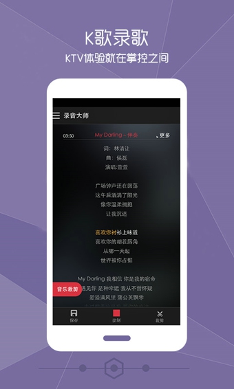 鈴聲裁剪大師app