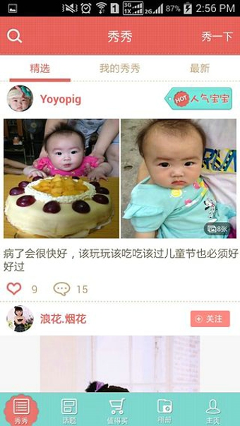 寶寶秀秀iPhone版(育兒分享平臺(tái)) v5.1 蘋果手機(jī)版 3