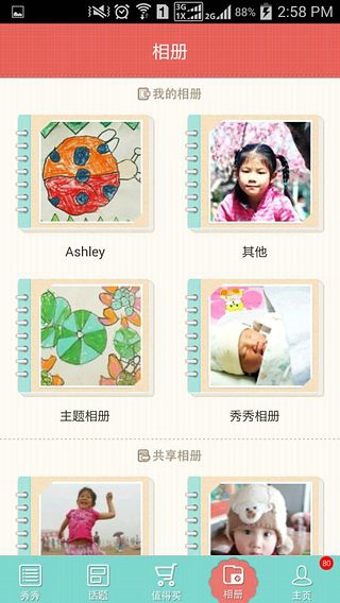 寶寶秀秀iPhone版(育兒分享平臺(tái)) v5.1 蘋果手機(jī)版 2