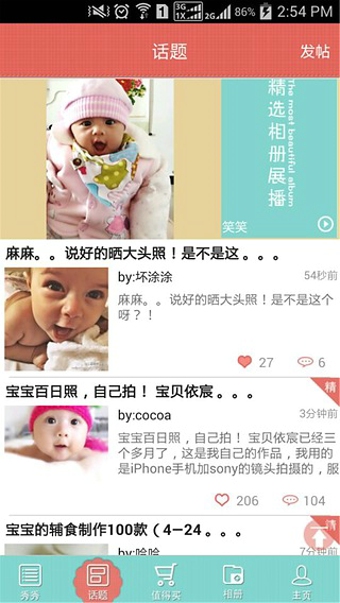 寶寶秀秀iPhone版(育兒分享平臺(tái)) v5.1 蘋果手機(jī)版 1