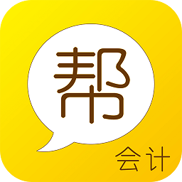 會計幫iPhone版