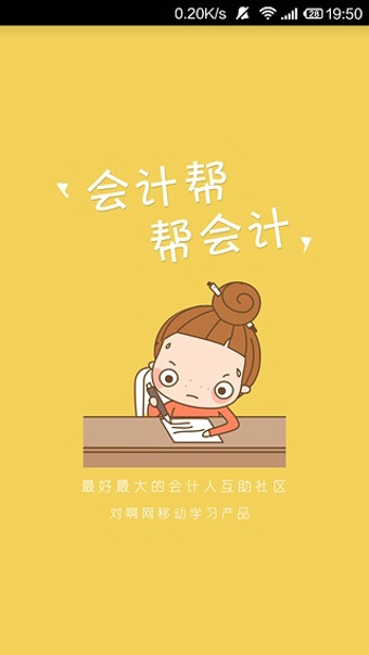 會計幫iPhone版 v6.1.6 蘋果ios版 0