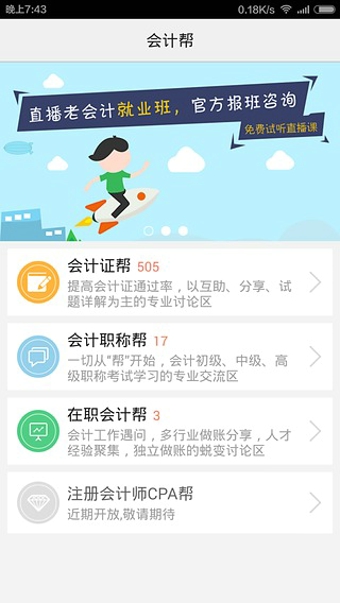 會(huì)計(jì)幫app電腦版 v6.1.8 官方pc版 0