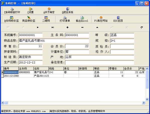 海宏條碼打印軟件下載