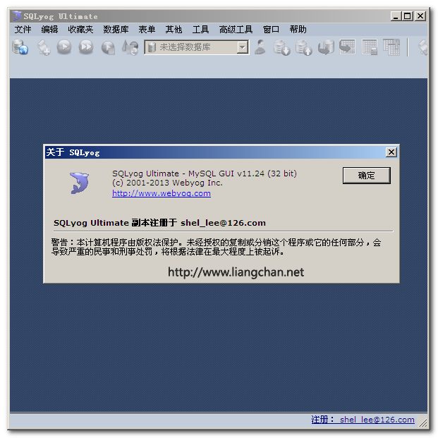 SQLyog(數(shù)據(jù)庫管理工具) v12.0.8.0 漢化版 1