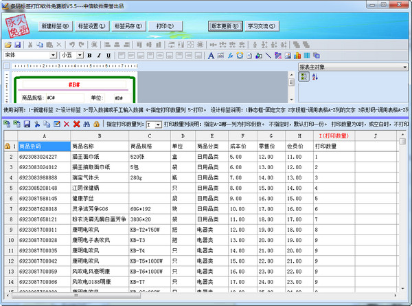 條碼打印軟件免費版 v5.5 綠色版 0