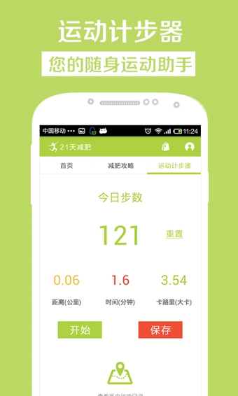 21天減肥法 v2.1.0 安卓版 0