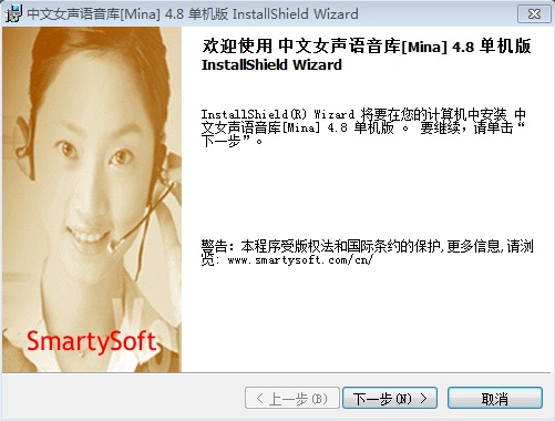 中文女聲語(yǔ)音庫(kù)(Mandarin Female TTS) v4.8 官方最新單機(jī)版 0