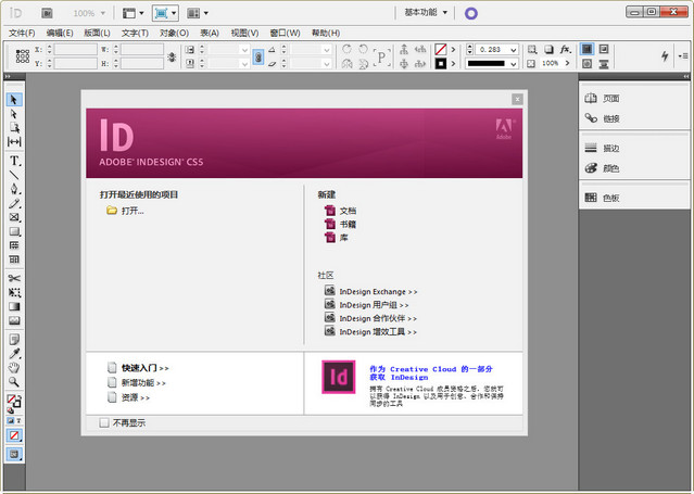 Adobe InDesign CS5 簡體中文綠色精簡版 0