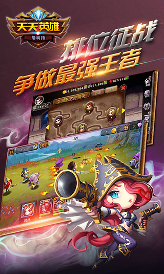 天天英雄手游 v2.6.0 官網(wǎng)安卓版 0