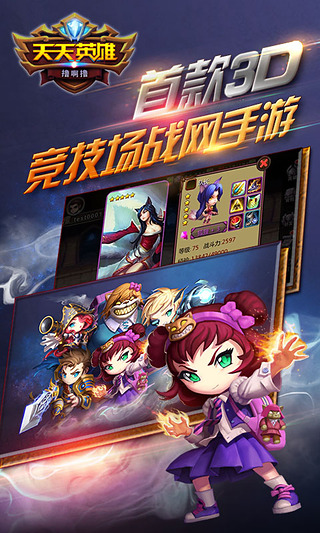 天天英雄
