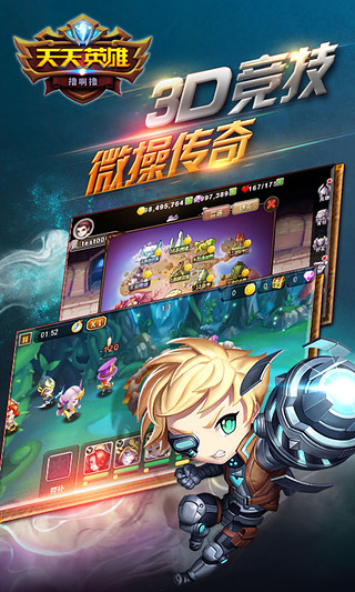 天天英雄手游 v2.6.0 官網(wǎng)安卓版 2