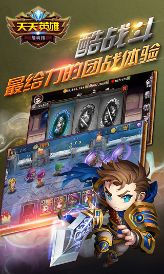 天天英雄手游 v2.6.0 官網(wǎng)安卓版 3