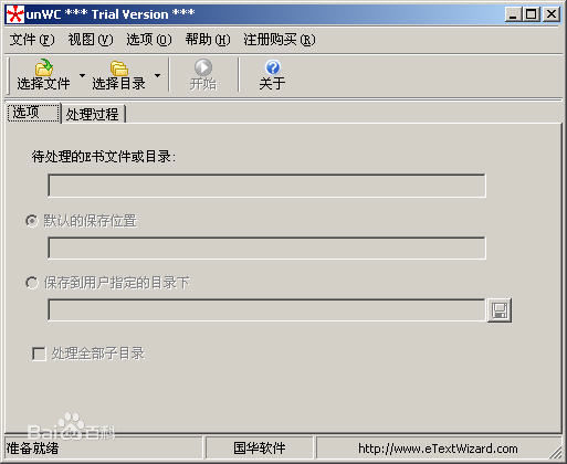 E書伴侶(unWC E書反編譯工具) v2.70 0