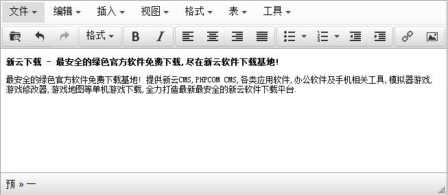 TinyMCE編輯器(HTML編輯器)0