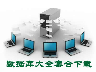 數(shù)據(jù)庫軟件