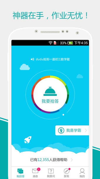 魔方格作業(yè)神器 v0.5.7 安卓版 0