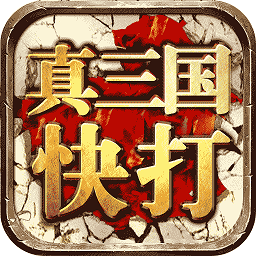 5gwan真三國快打手游