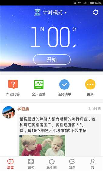 我要當(dāng)學(xué)霸蘋(píng)果版 v4.0.0.1 iphone最新版 2