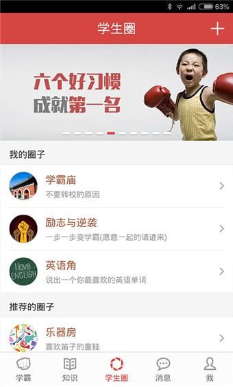 我要當學霸ipad版 v4.0.0 蘋果ios版 1
