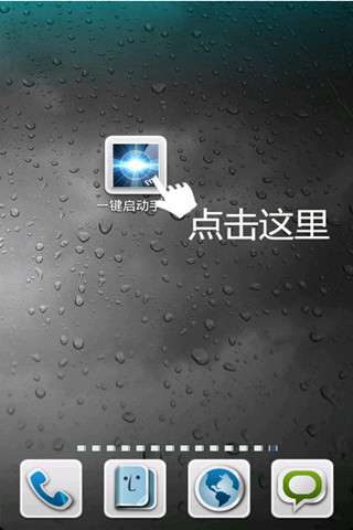 一鍵啟動(dòng)手電筒1