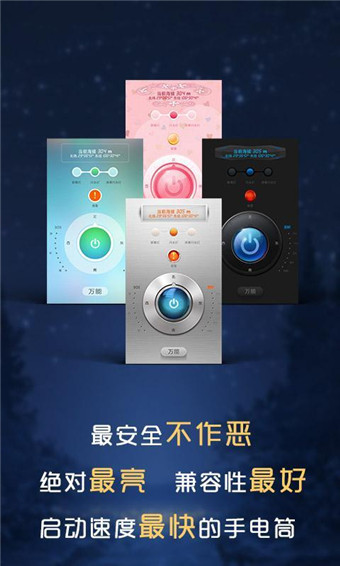 神指手電大師app下載