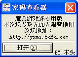 魔獸地圖隱藏密碼查看器下載