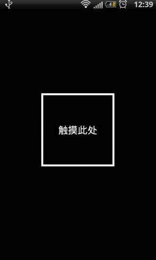 應(yīng)急手電筒 v1.3 安卓版 0