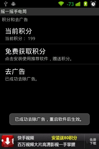 搖一搖手電筒(Shake Flashlight) v1.7.3 安卓版 0