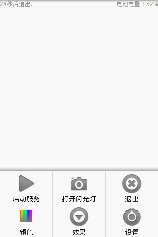 搖一搖手電筒(Shake Flashlight) v1.7.3 安卓版 3