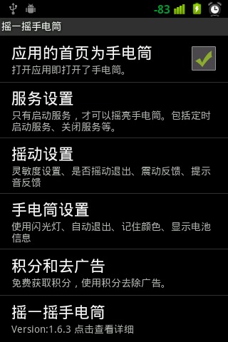 搖一搖手電筒(Shake Flashlight) v1.7.3 安卓版 1