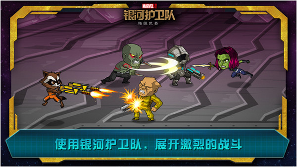 銀河護(hù)衛(wèi)隊(duì):超級(jí)武器iPhone版 V1.3 官方版 1