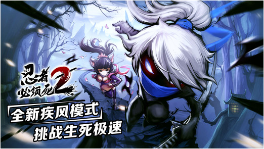 忍者必須死2 iPhone版 V1.1.0  官方版 2