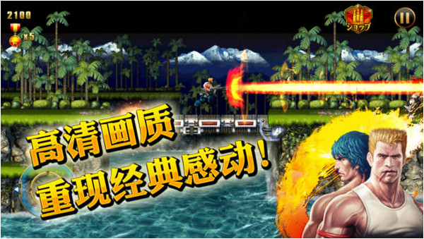 魂斗羅iPhone版 V1.3.0 官方版 2